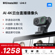 影石Insta360Link2云臺版 直播攝像頭4K高清美顏電腦直播設備 AI降噪 智能構圖  USB/Type-C免驅(石墨黑）