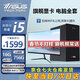 華碩（ASUS）【14代酷睿i7】臺式電腦主機組裝臺式機獨顯商務(wù)辦公電腦全套 套三 酷睿i5/16G/756G/辦公獨顯 主機 五年質(zhì)保 國行帶票 送鍵鼠