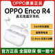 OPPOEnco R4真無(wú)線(xiàn)藍牙耳機入耳式長(cháng)續航oppo enco r4藍牙耳機OPPO新款耳機通用蘋(píng)果華為小米手機 OPPO Enco R4【云霧白】 全新未拆封-全國聯(lián)保