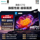 海信電視E7Q 85英寸 信芯芯片H6超頻版 黑曜屏Pro XDR5200nits 3500分區 國家補貼 世界杯電視85E7Q