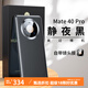 恩彩（ENCAI） 華為mate40pro手機殼鏡頭全包5g防摔保護套真皮手感素皮軟殼男女新款 Mate 40 Pro【靜夜黑】全包鏡頭