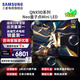 三星（SAMSUNG）【國家補貼15%】QA65QNX9D 65英寸Neo量子點(diǎn)Mini LED AI智能電視高刷120Hz線(xiàn)下82D同款 x9d 65英寸
