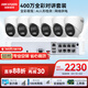 HIKVISION?？低晹z像頭監控套裝6路400萬(wàn)室內外全彩夜視POE網(wǎng)線(xiàn)供電手機遠程無(wú)硬盤(pán)K34HV2-LT 