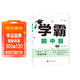 2025秋新版 初中學(xué)霸題中題九年級上冊下冊物理 滬粵版經(jīng)綸學(xué)霸
