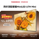 長(cháng)虹高端款 長(cháng)虹電視75U7H Mini 75英寸【包安裝】壁畫(huà)電視2304分區 開(kāi)機無(wú)廣告 平板電視機 