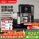 西門(mén)子（SIEMENS）【冷熱雙萃】全自動(dòng)EQ700冷萃咖啡機家用辦公室意式美式全自動(dòng)研磨一體機19Bar智能互聯(lián)世界咖啡 5英寸觸控大屏 TQ707C03