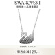 施華洛世奇（SWAROVSKI）【生日禮物】Swan優(yōu)雅天鵝項鏈女吊墜輕奢小眾送女友女 黑白漸變色(大)5614103