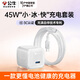公牛（BULL）45W氮化鎵充電器type-c口蘋(píng)果17充電插頭iphone16/15快充頭充電套裝PD快充ipad充電線(xiàn)充滿(mǎn)自動(dòng)斷電 套裝【45W充滿(mǎn)自?！颗疵装?C口冰感線(xiàn)1.2米