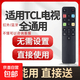 適用于TCL電視機語音遙控器萬能通用RC801C/D 適用 43C2/55C2/65/70C2 55D6京東快遞 RC801C/D語音遙控器
