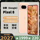 谷歌（Google）Pixel8移動(dòng)聯(lián)通雙4G單卡手機原生安卓系統可支持電信卡 玫瑰粉（8GB+128GB）