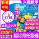 正版【3-6年級】哈博士興趣數學(xué)+興趣語(yǔ)文雜志2026年1.2/3月新【2025年1-12月/全年/半年訂閱】小學(xué)生三四五六中高年級全國優(yōu)秀作文選邏輯思維訓練非過(guò)刊K 【全年訂閱】數學(xué)26年3月-27