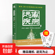 【真便宜】失傳的營(yíng)養學(xué)—遠離疾病 彩圖版家庭醫療學(xué)健康百科書(shū)大全養生中醫養生保健書(shū)籍 百病食療大全中醫 遠離疾病