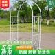 詩(shī)亭坊戶(hù)外拱門(mén)花架鐵藝拱門(mén)花架爬藤架葡萄月季架子絲瓜薔薇花園庭院落 白色 寬340*高230*側寬40厘米