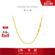 周大福閃閃花片鏈黃金素鏈(工費180)40cm約3.2g EOF30生日禮物