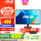 華碩（ASUS）顯示器 電腦顯示器 家用辦公電腦顯示屏 IPS游戲娛樂(lè )電腦液晶屏幕 100hz升120Hz 2K/4K顯示屏可選 23.8英寸120Hz屏【 VA249HG-R】