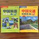 【現貨速發(fā)】2026全新 中國交通旅游地圖冊 大字版 全國各省市自駕車(chē)旅游線(xiàn)路 大幅面地圖 清晰易讀 中國旅游景點(diǎn)地圖 自駕游旅游攻略 【2本】中國交通+旅游地圖冊(大字版)/2026