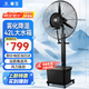 華生（Wahson） 工業(yè)扇/落地扇/電風(fēng)扇/大風(fēng)量工廠(chǎng)車(chē)間噴霧電扇/商用降溫加濕冷風(fēng)扇 加濕降溫商業(yè)推薦FL-75D（純銅電機）