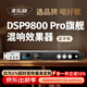 麥樂(lè )迪DSP9800卡拉ok混響器 數字音頻前級效果器 家庭影院防嘯叫調音臺處理器雙屏顯防嘯叫話(huà)筒混響器 DSP9800 Pro效果器_旗艦版雙彩屏_藍牙版
