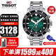 天梭（TISSOT）瑞士手表男海星系列潛水計時(shí)石英男表男士腕表送男友送老公現貨 T120.417.11.091.01綠盤(pán)鋼帶