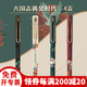 晨光故宮文化聯(lián)名中性筆全針管錦鯉限定直液式走珠筆國風(fēng)大國志速干水筆學(xué)生用考試碳素黑中性筆簽字筆 大國志速干筆4支(簡(jiǎn)易款)