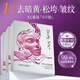 BEAUTY NOTES面膜抗皺緊致抗衰老補水美淡白斑熬夜去黃提亮膠原蛋白女男士30片