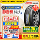 鄧祿普輪胎新能源EV【靜音棉】eSPORT MAXX 255/50R20 109V理想L6問(wèn)界M7唐攬巡