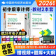 初中級審計師2026年教材（官方正版）時(shí)代經(jīng)濟出版教材科目一二 審計理論與實(shí)務(wù)+審計相關(guān)基礎知識2本套 可搭配復習指南網(wǎng)課視頻練習題歷年真題