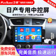 飛歌適日產(chǎn)軒逸天籟奇駿逍客樓蘭騏達車(chē)載導航中控大屏倒車(chē)影像一體機 EC2四核2+64+AHD后視+記錄儀+安裝