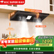 蘇泊爾（SUPOR）【超薄無(wú)界DT32S】抽吸排油煙機家用大吸力25風(fēng)量【店長(cháng)推薦】歐式頂吸變頻1000Pa自清潔上門(mén)安