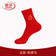 浪莎棉襪男士女士中筒襪精梳棉質(zhì)大紅本命年生肖屬馬年棉襪1雙 女款/刺繡馬 1雙