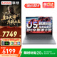 聯(lián)想筆記本電腦游戲本 2026補貼20%高性能拯救電競滿(mǎn)血RTX5060顯卡 大學(xué)生設計者辦公本工作站 旗艦酷睿Ultra5 32G內存 1T固態(tài) 升級X5 官方正品 支持驗證|下單補貼20% 最高2