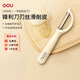 OOU水果刀削皮器刮刨 果蔬削皮去皮刀具 馬氏體不銹鋼一字型 奶白色 奶白色 | 刮皮刀