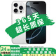 iPhone 16 蘋(píng)果16 蘋(píng)果16Pro 蘋(píng)果16promax二手蘋(píng)果手機【三方屏幕】 16ProMax 白色【第三方屏幕】 95新 256G【六期免息+一年店保+豪華禮包】