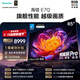 海信電視E7Q 85英寸 信芯芯片H6超頻版 黑曜屏Pro XDR5200nits 3500分區 國家補貼 世界杯電視85E7Q