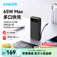 ANKER安克【3C認證可上飛機】65W多口快充充電寶20000mAh大容量自帶C線(xiàn)輕薄便攜移動(dòng)電源蘋(píng)果17iPhone16 【黑】2萬(wàn)毫安時(shí)65W快充
