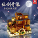 巧之匠diy小屋微縮房子模型3d立體拼圖積木拼裝擺件玩具手工禮物女生 【音樂(lè )防塵罩款】仙劍奇緣+工具+音樂(lè )+防塵罩