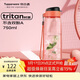 特百惠（Tupperware）樂(lè )活750ml男女士學(xué)生tritan運動(dòng)吸管水杯子大容量泡茶杯 西瓜紅