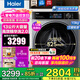海爾（Haier）13公斤變頻一級節能全自動(dòng)滾筒洗衣機洗烘一體機除菌螨智能投放525大筒徑超薄換新補貼15%洗衣機 13公斤+精華洗+智能投放+1.12洗凈比 單洗