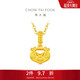 周大福鎖愿小鼻嘎荷花鎖包黃金吊墜(工費280)約1g F236623禮物