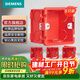 西門(mén)子（SIEMENS）開(kāi)關(guān)插座配件 86型暗裝PC阻燃底盒通用型 紅色8只裝