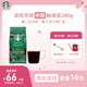 星巴克（Starbucks）派克市場(chǎng)咖啡豆200g 中烘100%阿拉比卡豆門(mén)店同款 手沖黑咖啡