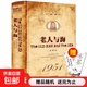 【真便宜】精裝版 老人與海海明威著(zhù)正版中文版原著(zhù)無(wú)刪減全譯本世界文學(xué)名著(zhù) 初中小學(xué)生 高中青少年課外讀 老人與海