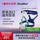 瑞思邁（ResMed）S9，S10家用呼吸機配件夢(mèng)幻原裝進(jìn)口鼻面罩 Mirage Quattro全臉面罩(中碼)