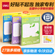 得力（deli）全新分段式 27張多規格分段包書(shū)膜包書(shū)皮 課本保護套 分段易撕/防水防磨 贈刮板姓名貼課程表