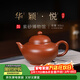 百年利永 宜興紫砂壺純全手工原礦朱泥華穎·悅壺功夫茶具泡茶壺165cc 華穎·悅-朱泥