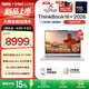ThinkPad【國家補貼15%】聯(lián)想ThinkBook16+2026 酷睿Ultra3代處理器 16英寸大屏商務(wù)筆記本電腦 新品 Ultra X7 /32G/1T 星耀白