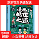漫畫(huà)給孩子的財商啟蒙書(shū) 孩子做人要有境界 孩子為自己讀書(shū) 獨立生活啟蒙書(shū) 21天養成好習慣 漫畫(huà)處世之道