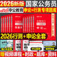 中公教育2027年國考省考國家公務(wù)員考試行測專(zhuān)項刷題真題庫套卷練習題2026中公專(zhuān)業(yè)教材27考公資料分析常識5000五千題申論模塊題集 申論+行測專(zhuān)項題庫】全套12本、