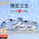 中國黃金情定三生情侶對戒純銀戒指女情侶生日禮物女朋友老婆結婚紀念日 情定三生情侶戒指【品牌禮盒】