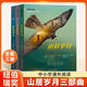 【官方正版】山居歲月三部曲系列全3冊紐伯瑞兒童文學獎小學生三四五六年級課外閱讀書籍必讀經典外國兒童文學山居歲月驚風的山遠山深處 【全3冊】山居歲月三部曲